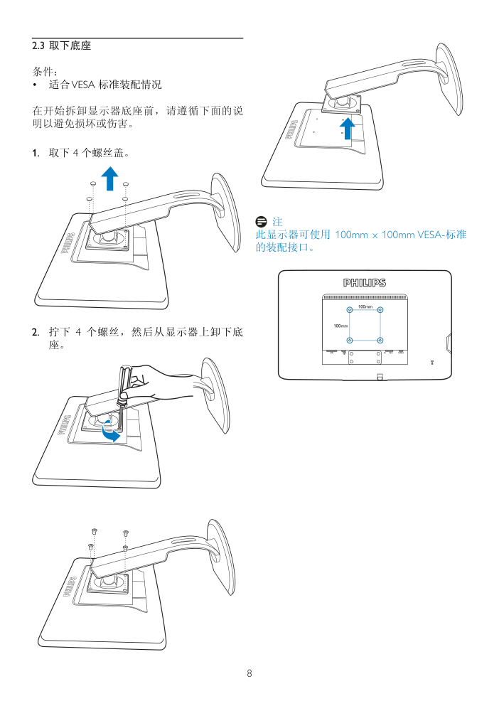 飞利浦235P2显示器用户手册-9 飞利浦235P2显示器用户手册-9