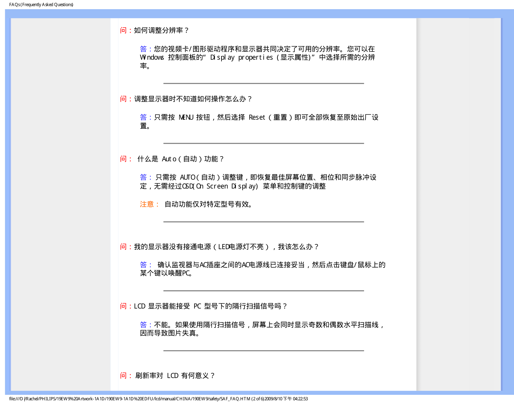 飞利浦190EW9FB93液晶显示器说明书-4