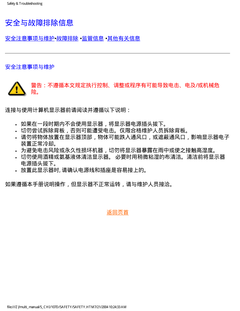 飞利浦107D40显示器说明书-1 飞利浦107D40显示器说明书-1