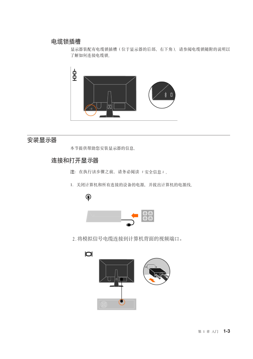 联想L2021wD液晶显示器说明书-5