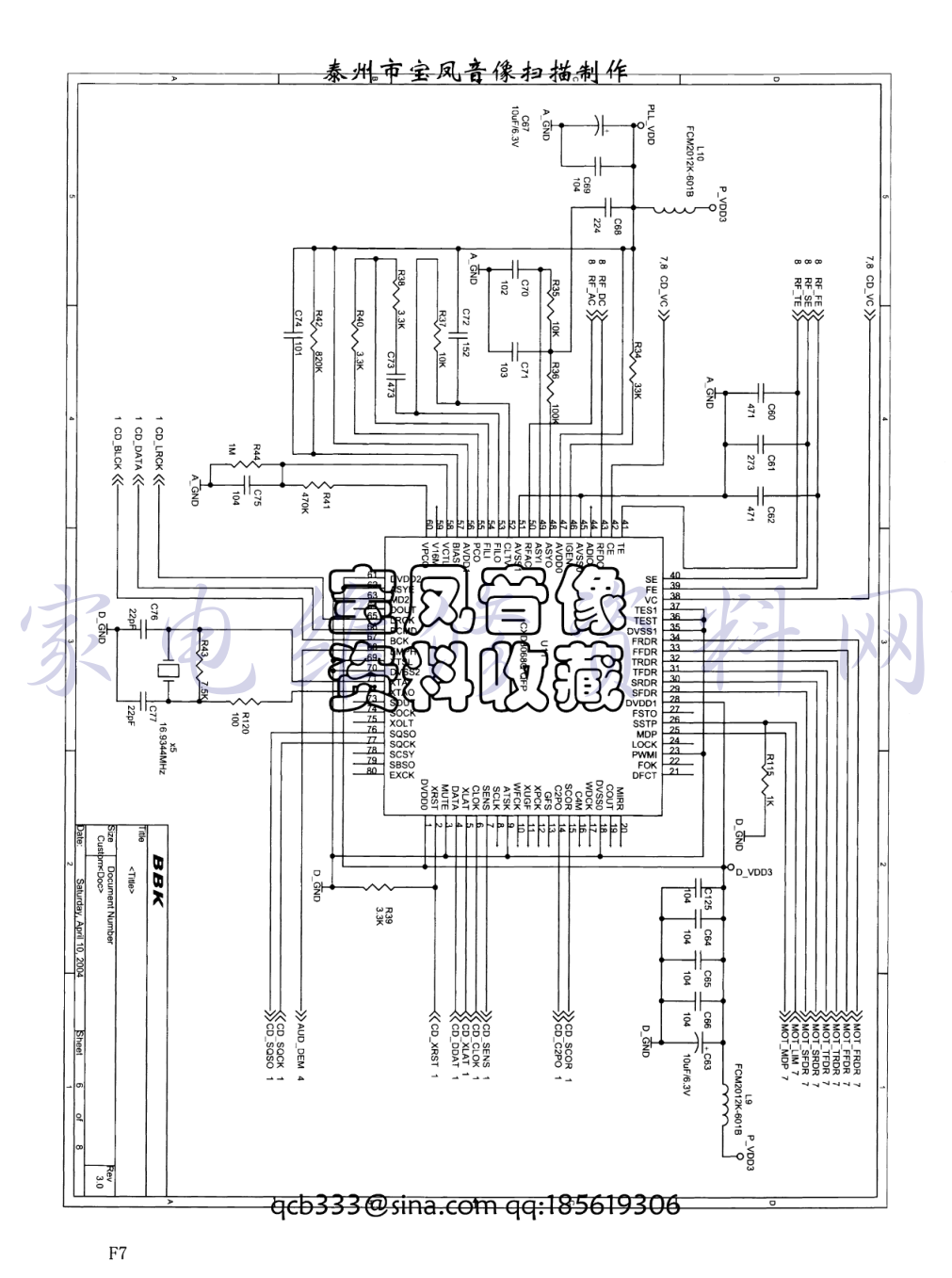 步步高 便携式F7-VCD原理图-5