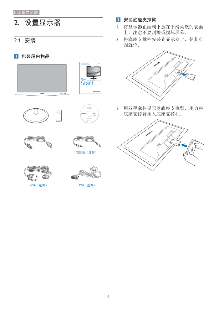 飞利浦226V3LSB2893液晶显示器说明书-5