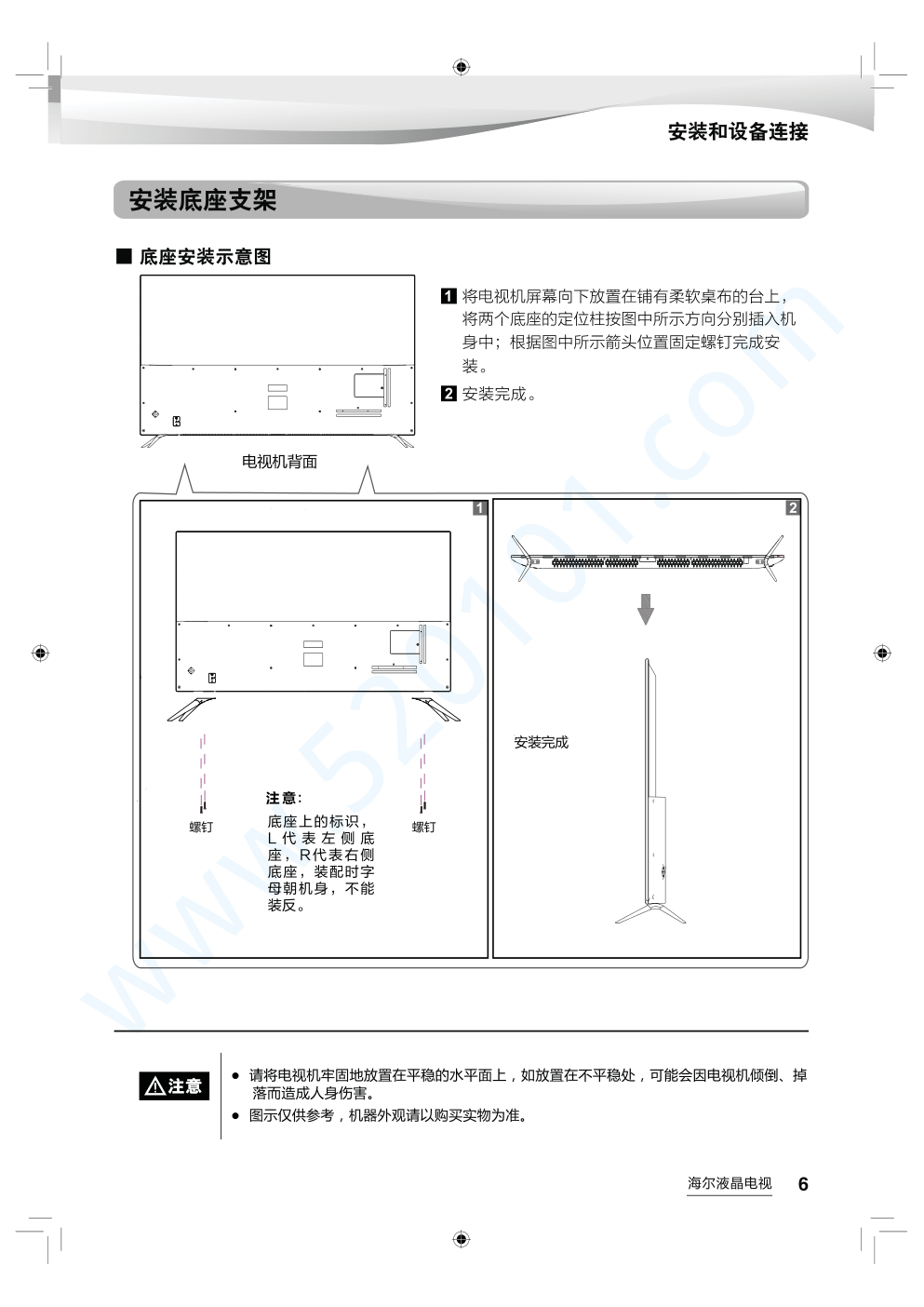 海尔LS58AL88A51液晶电视说明书-6