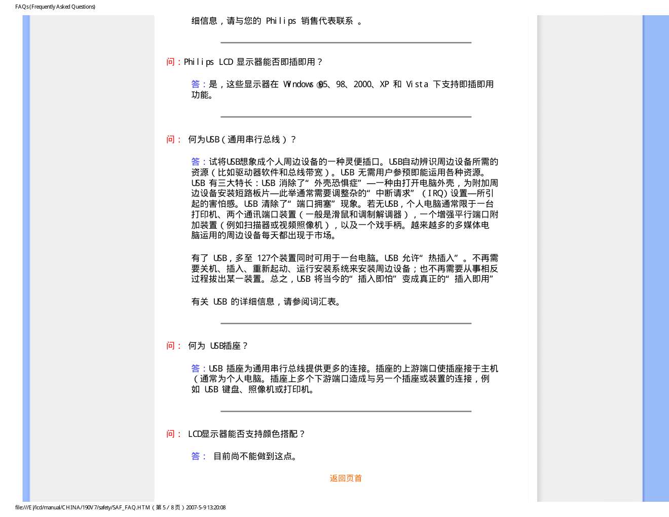 飞利浦190V7FB93液晶显示器说明书-7 飞利浦190V7FB93液晶显示器说明书-7