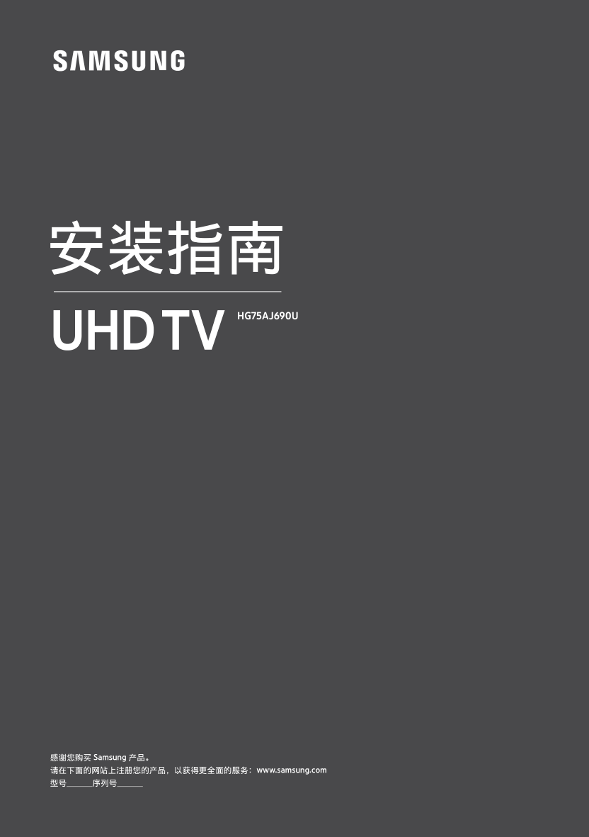 三星HG75AJ690UJXXZ液晶电视说明书-0