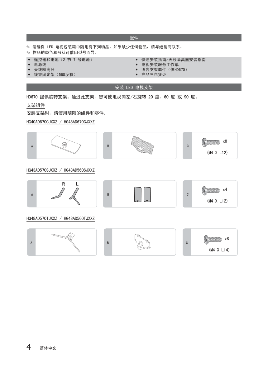 三星HG48AD560TJXXZ LED液晶电视说明书-3 三星HG48AD560TJXXZ LED液晶电视说明书-3