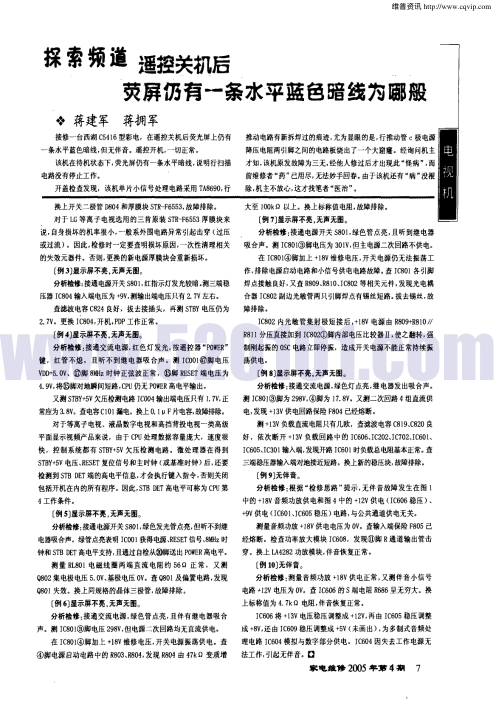LG MT-PZ/PA系列等离子彩电电源解读-4 LG MT-PZ/PA系列等离子彩电电源解读-4