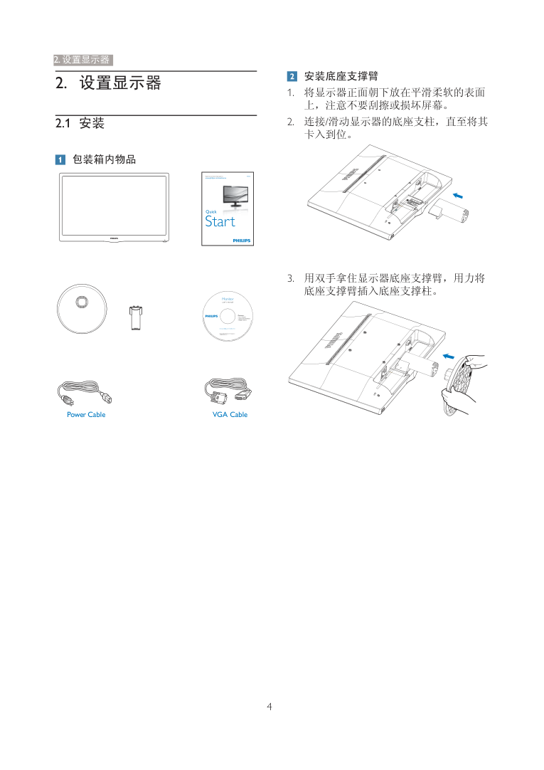 飞利浦193V5LSB293液晶显示器说明书-5