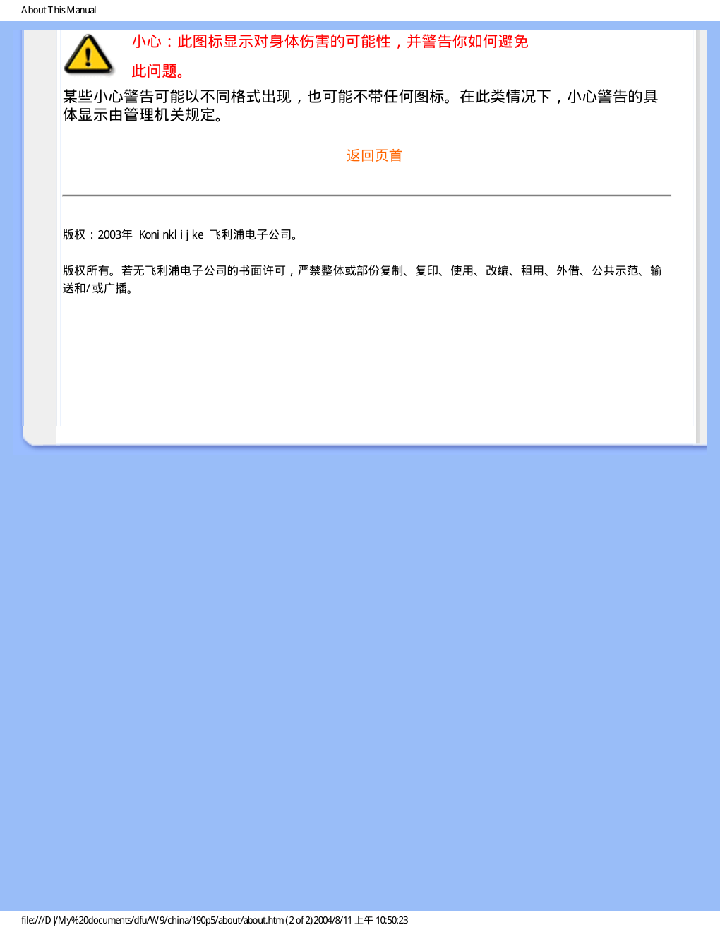 飞利浦19190P5ES93液晶显示器说明书-4