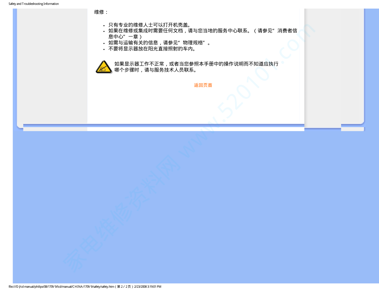 飞利浦170V9FB93液晶显示器说明书-2 飞利浦170V9FB93液晶显示器说明书-2