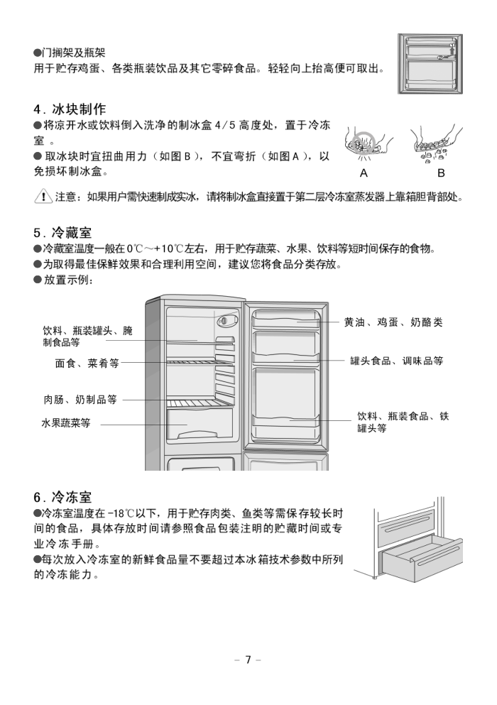 伊莱克斯电冰箱BCD-193型使用说明书-6 伊莱克斯电冰箱BCD-193型使用说明书-6