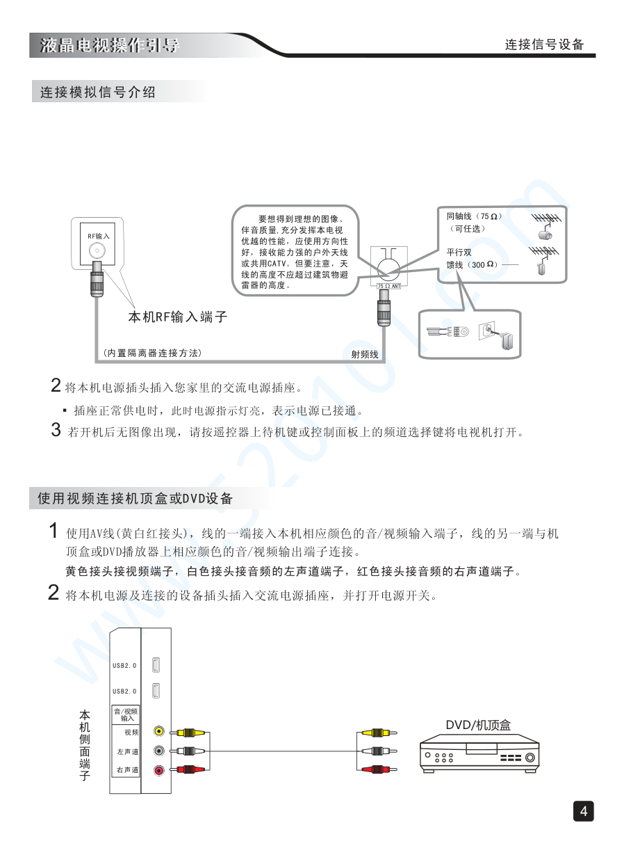 创维43X5液晶电视说明书-5 创维43X5液晶电视说明书-5