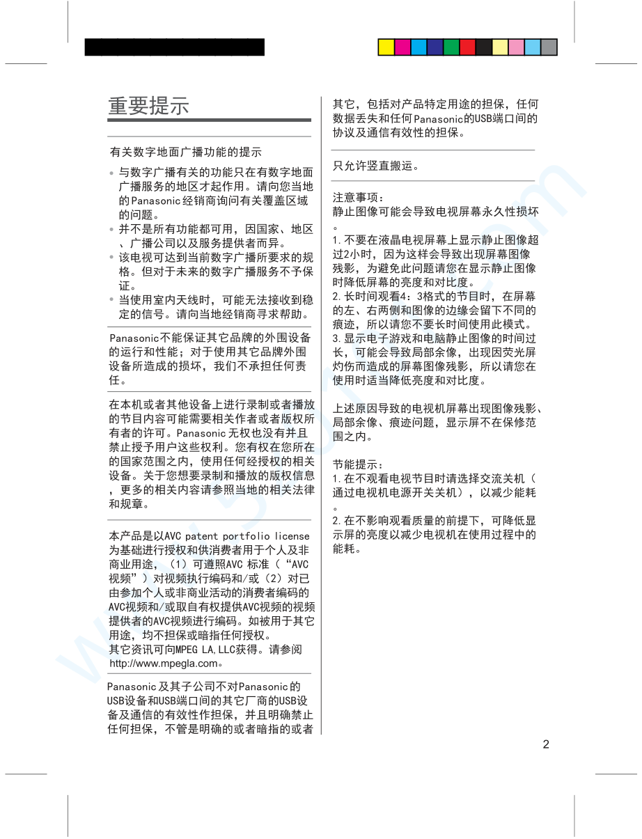 松下TH-43C520C液晶电视说明书-2