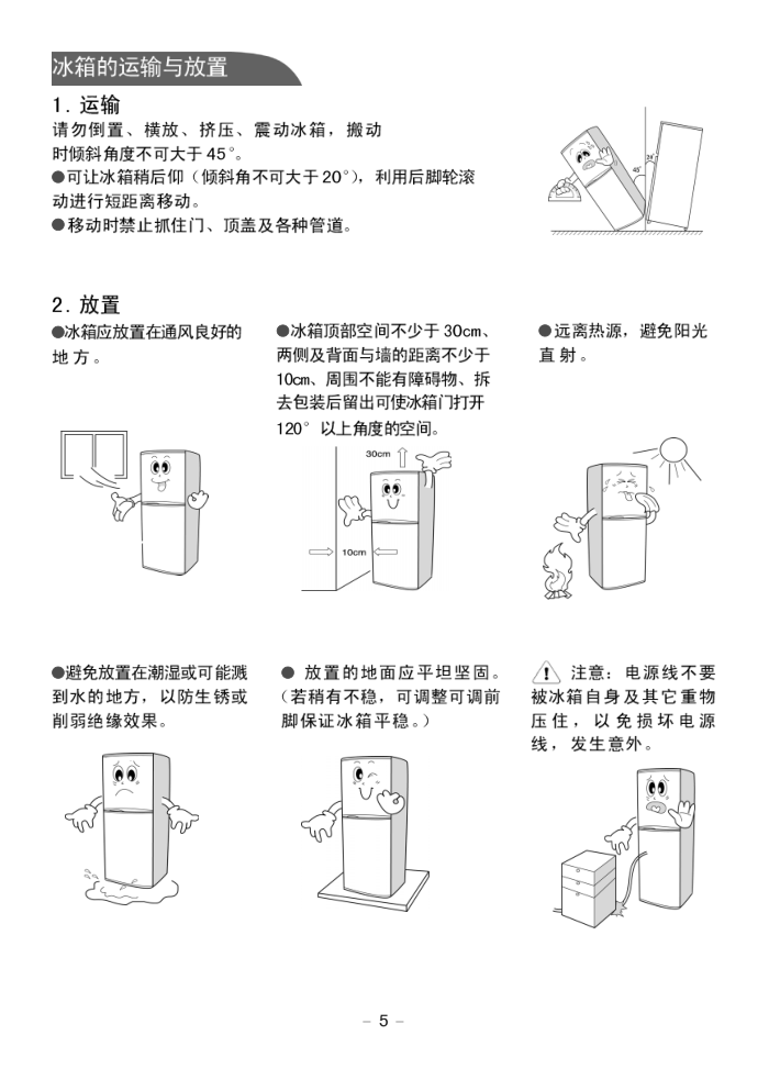 伊莱克斯电冰箱BCD-193型使用说明书-4 伊莱克斯电冰箱BCD-193型使用说明书-4