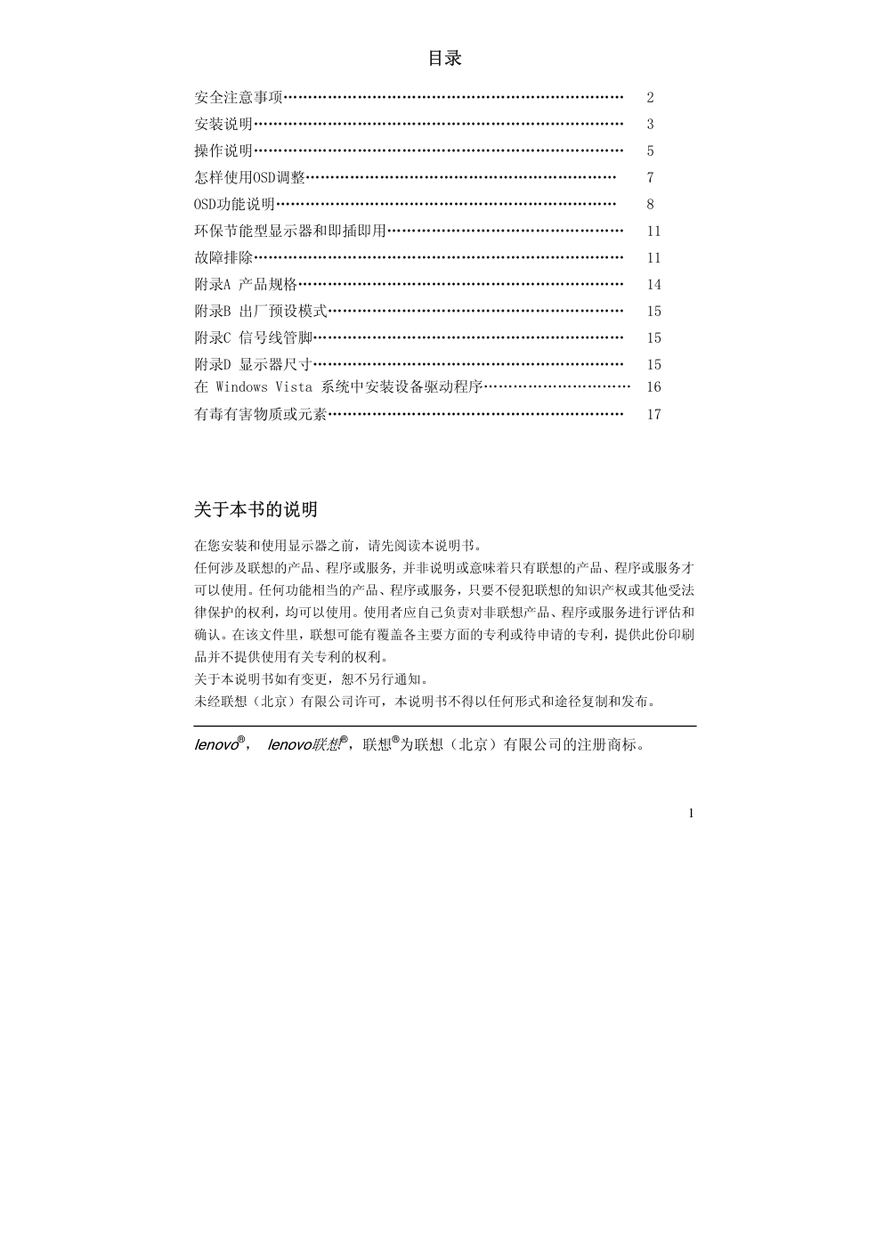 联想E75显示器说明书-1 联想E75显示器说明书-1
