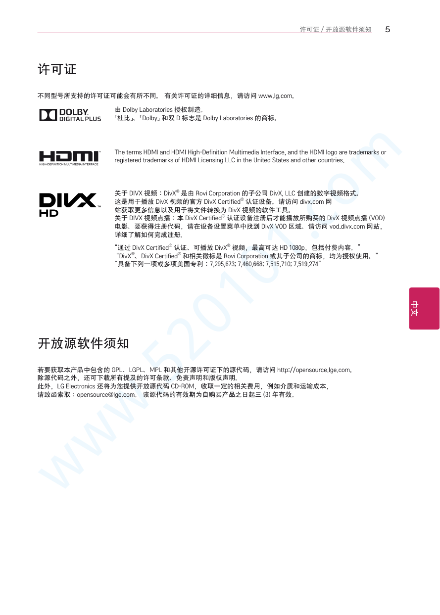 LG 42LN579E-CA液晶电视说明书-4 LG 42LN579E-CA液晶电视说明书-4
