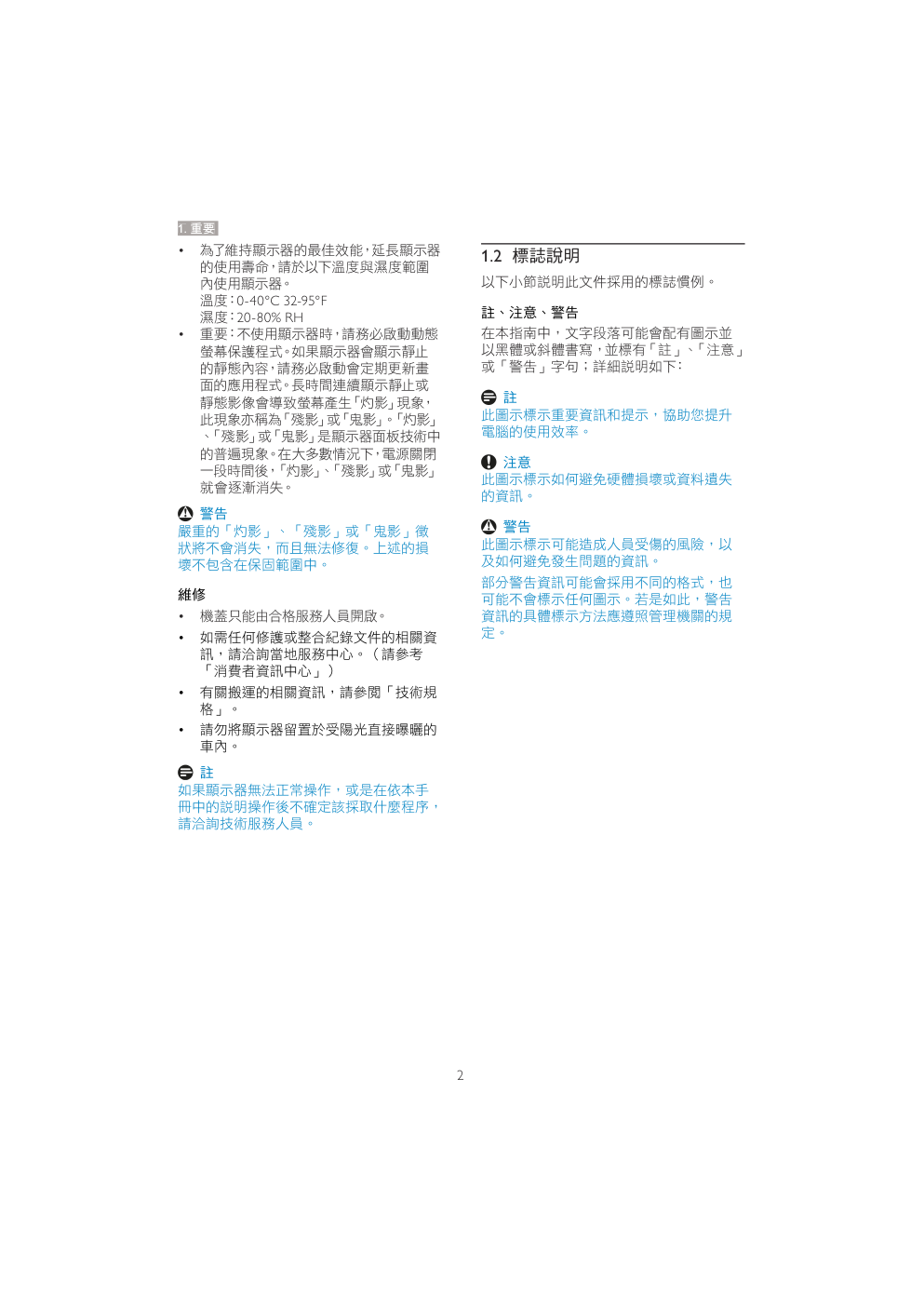 PHILIPS 221B3环保商用显示屏手册-3 PHILIPS 221B3环保商用显示屏手册-3