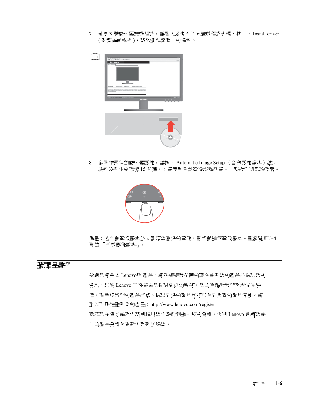 联想E2323宽屏液晶显示器指南-9