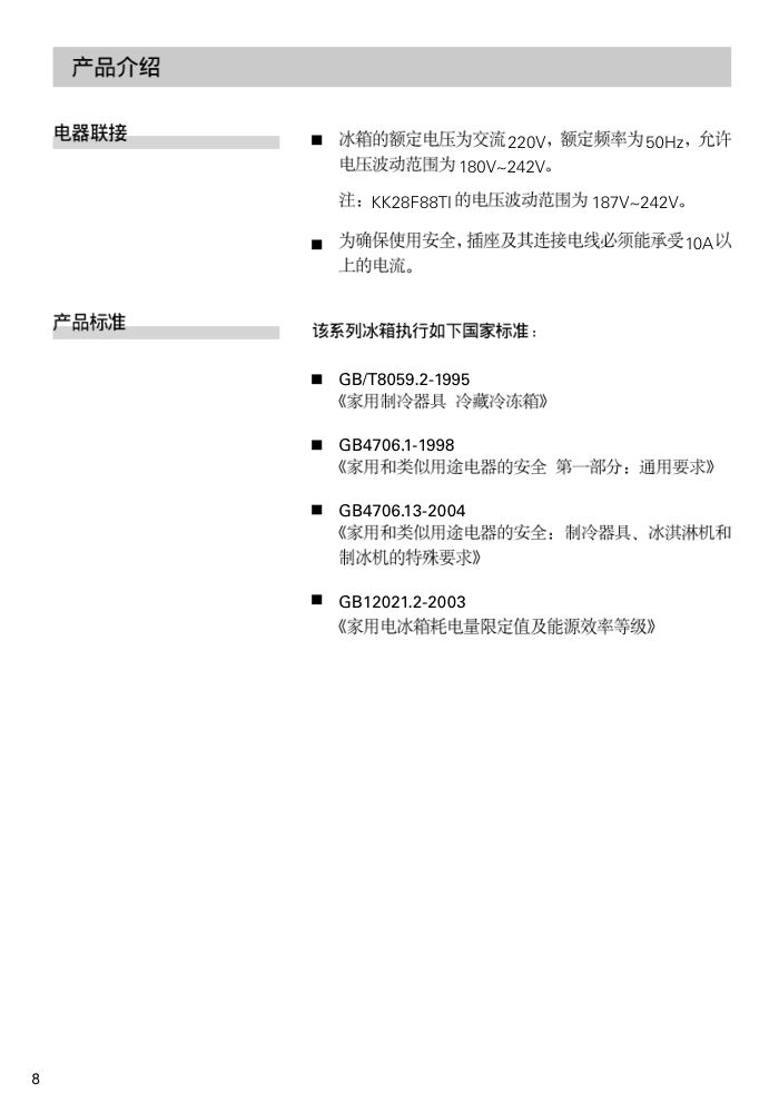 西门子 KK22F(48_68_56_58)_25F56_68_28F58_88TI 冰箱中文使用手册-7 西门子 KK22F(48_68_56_58)_25F56_68_28F58_88TI 冰箱中文使用手册-7
