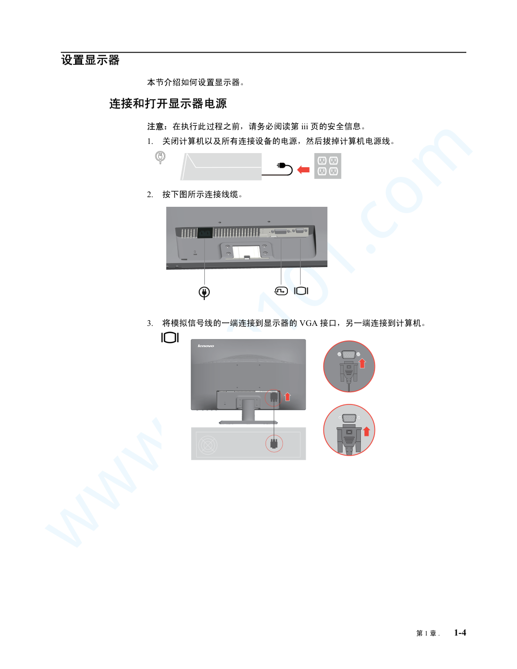 联想E2223s液晶显示器说明书-7