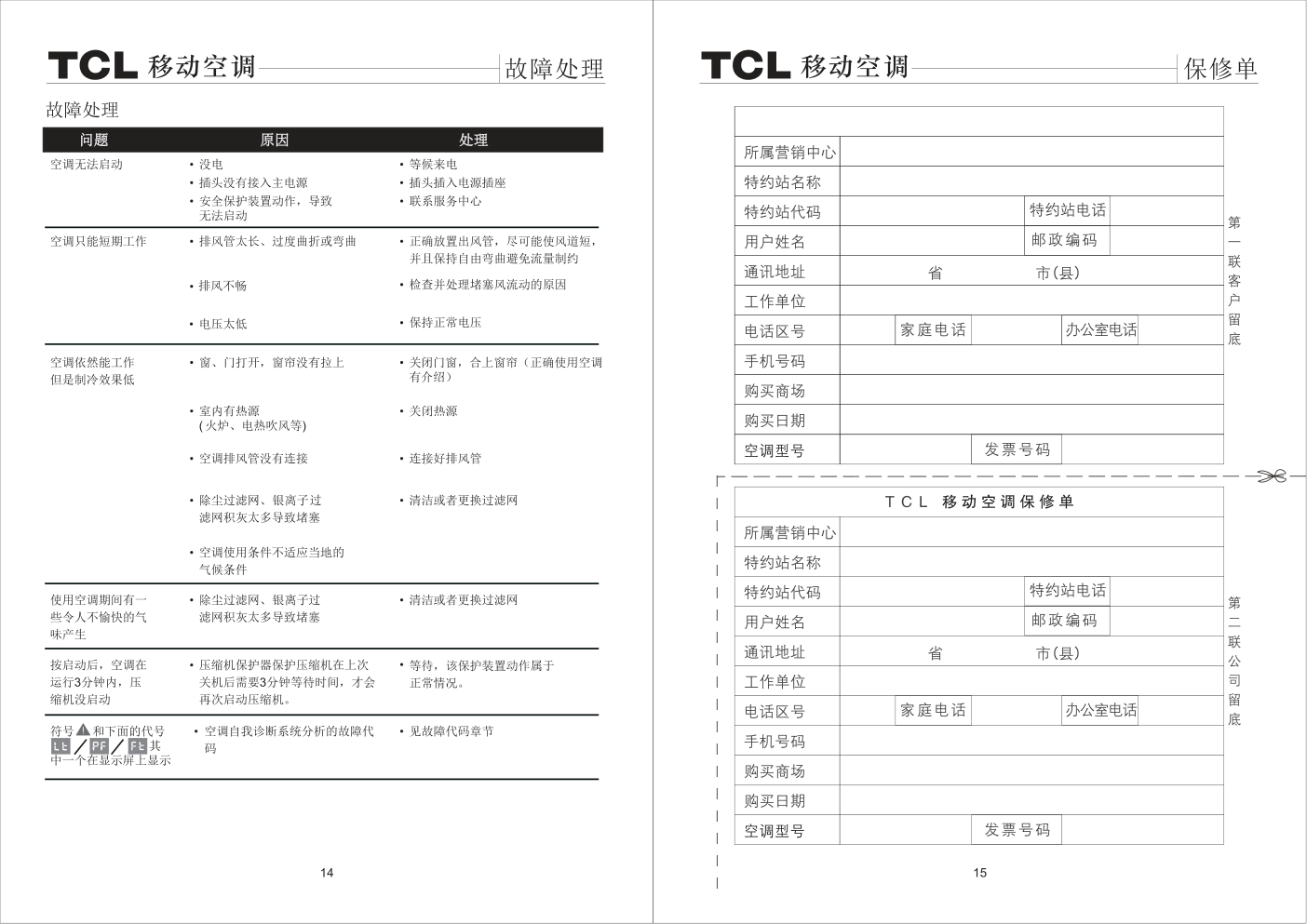 TCL KY-23HNY移动空调使用说明书-8