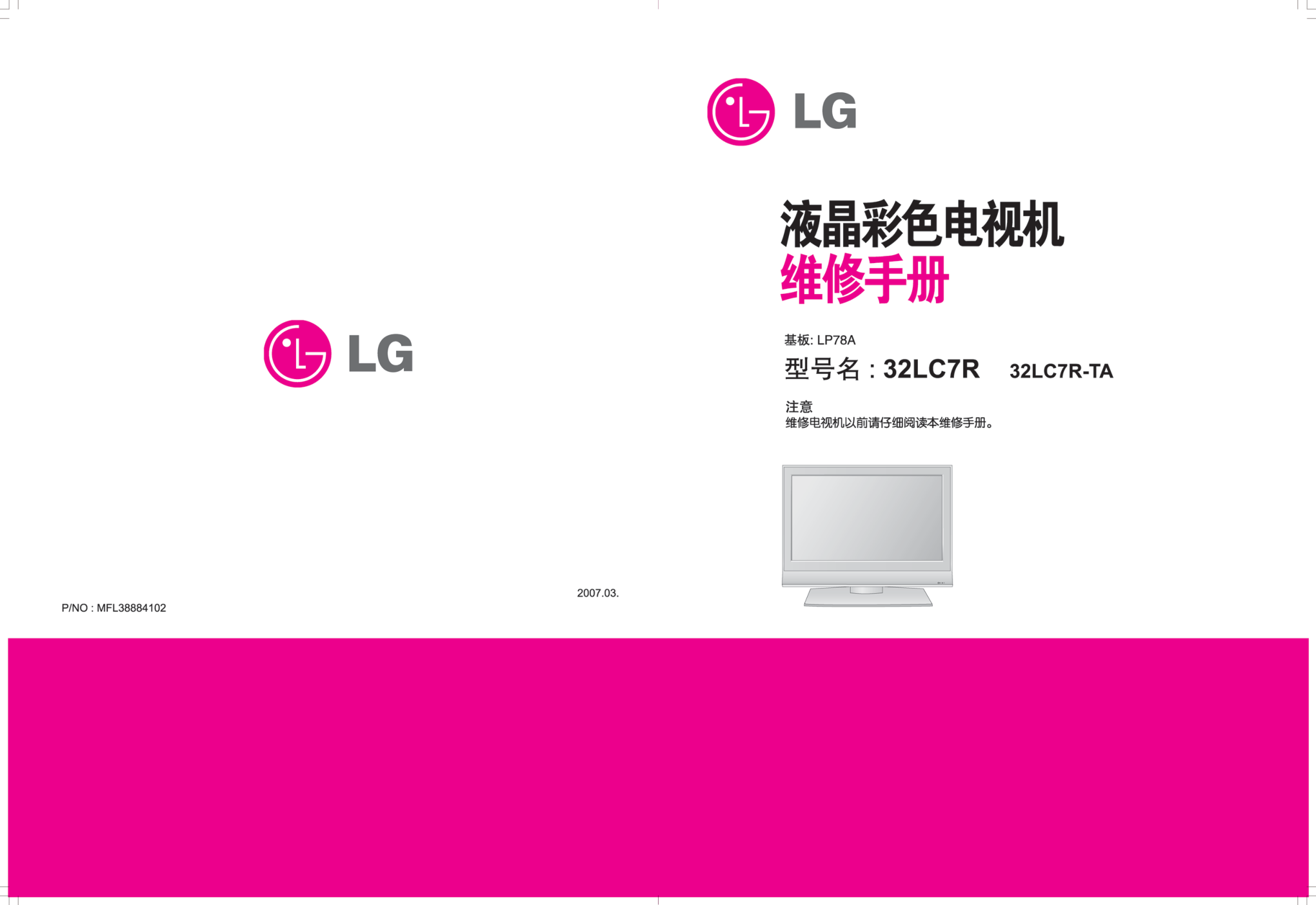 LG 32LC7R-TA液晶电视维修手册和原理图-0 LG 32LC7R-TA液晶电视维修手册和原理图-0
