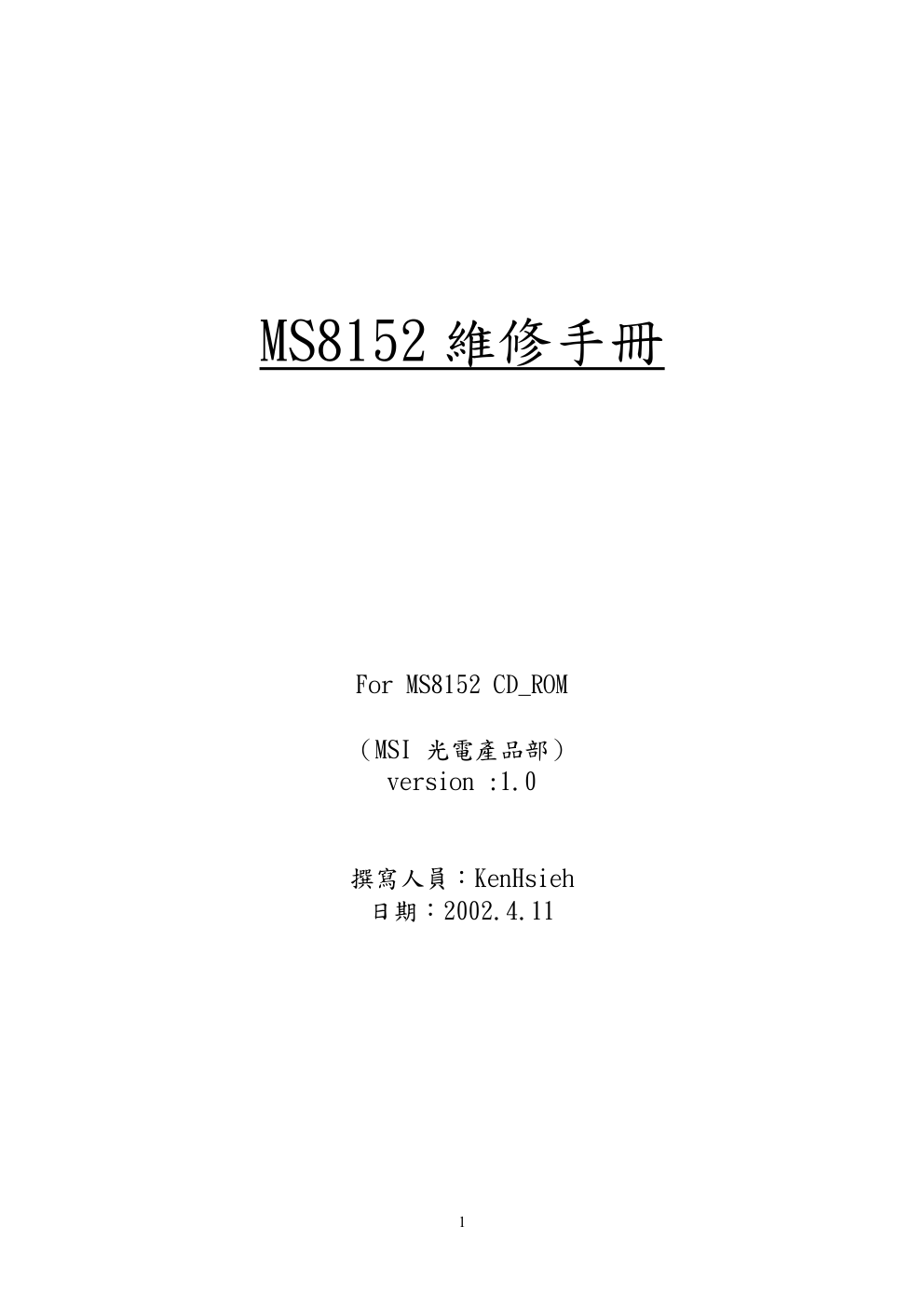 微星MS8152 CD-ROM维修手册-0 微星MS8152 CD-ROM维修手册-0