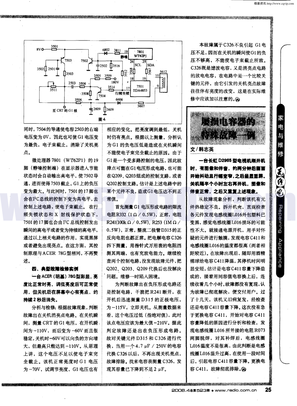 新型彩显关机消亮点电路的原理与检修-2