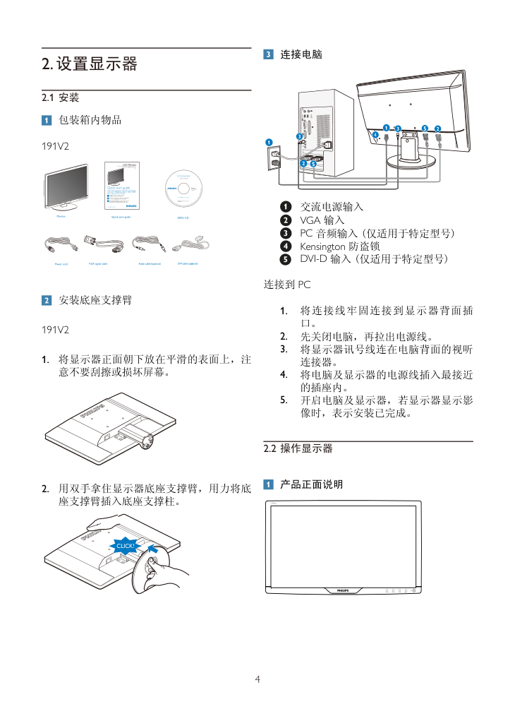 飞利浦191V2SB93液晶显示器说明书-5 飞利浦191V2SB93液晶显示器说明书-5