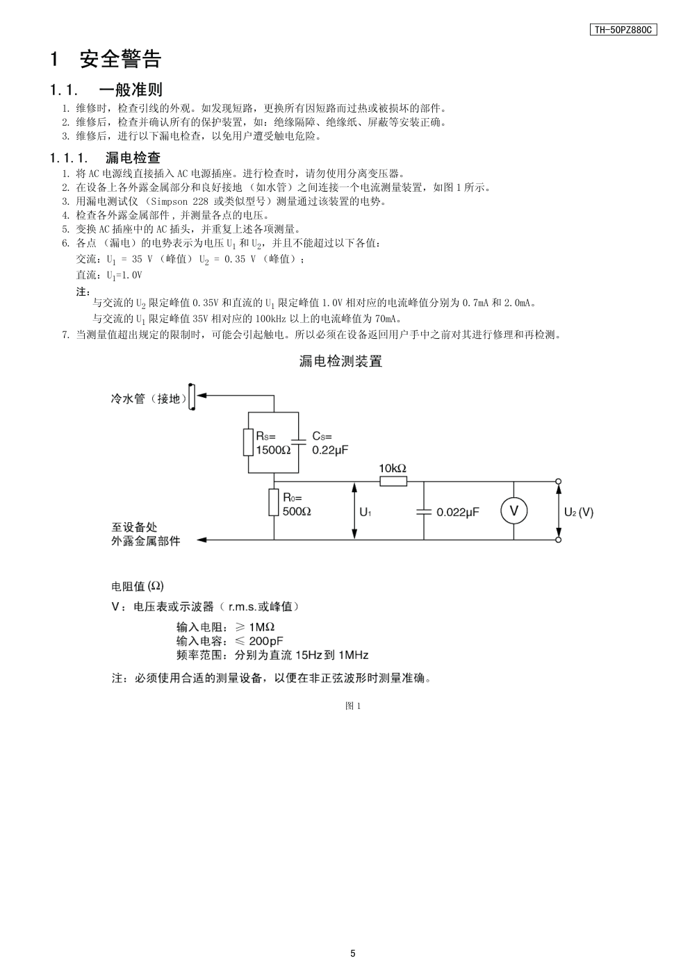 松下TH-50PZ880C等离子电视（GPF11DA机芯）维修手册-4