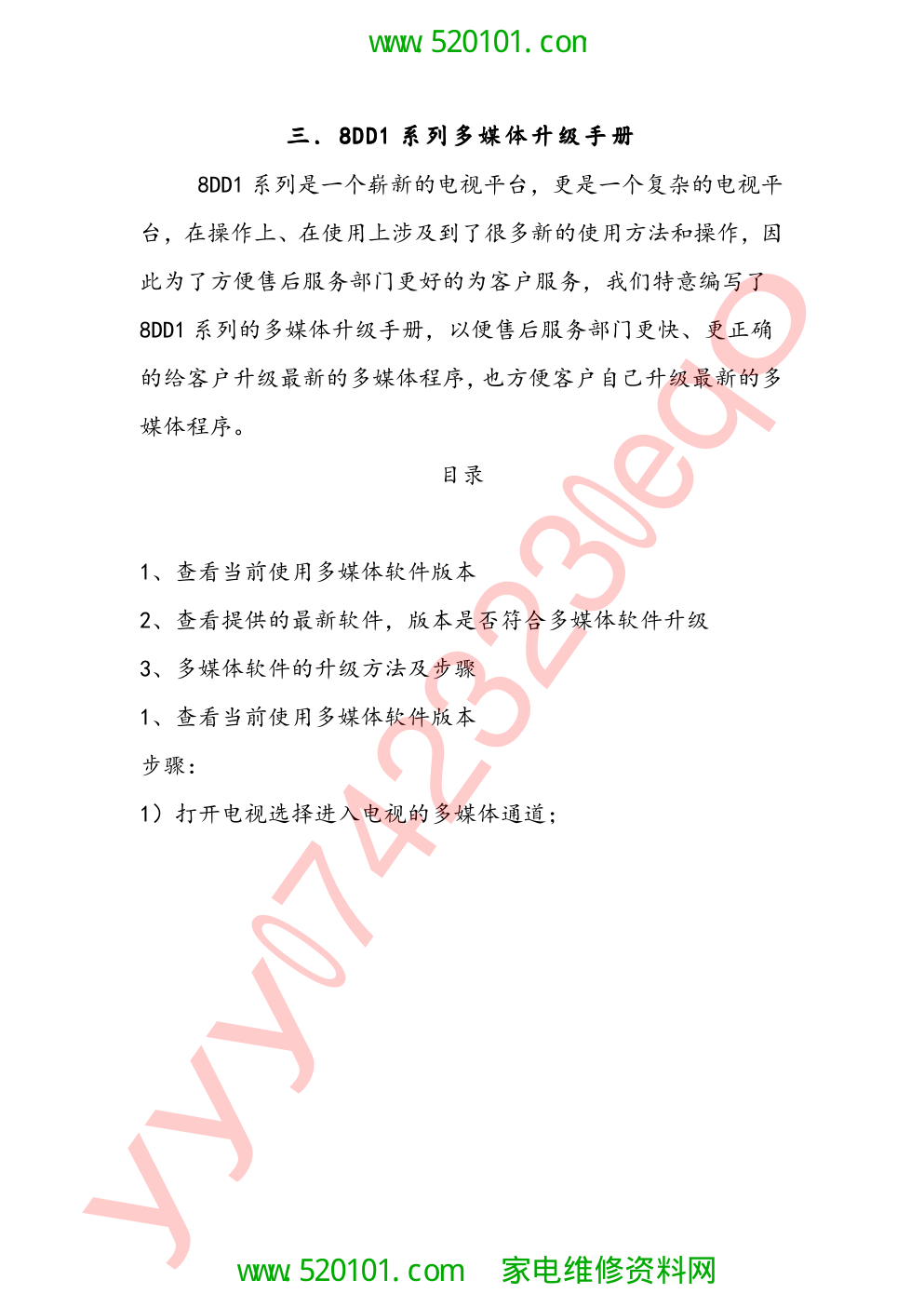 创维升级软件升级步骤升级说明汇总-8