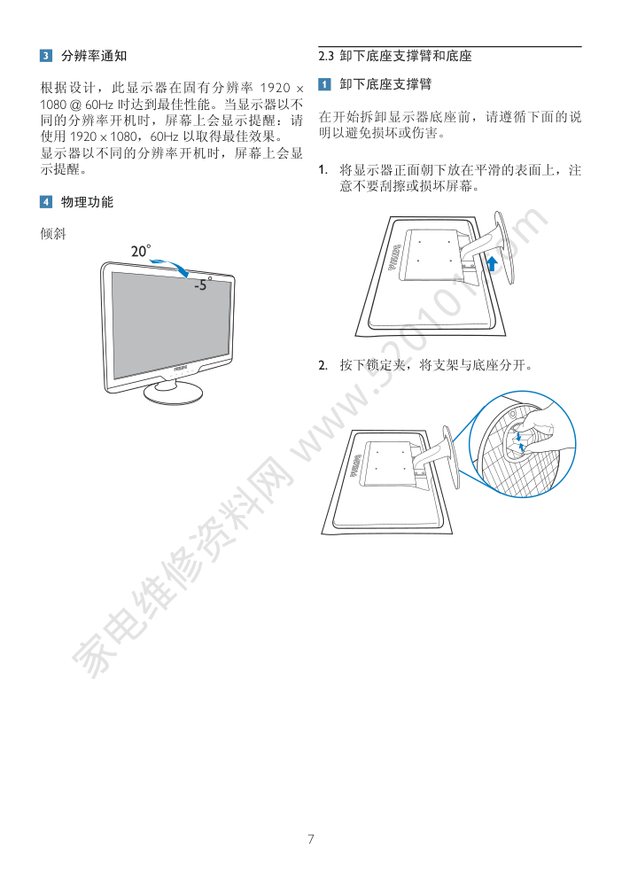 飞利浦224E2SB93液晶显示器说明书-8 飞利浦224E2SB93液晶显示器说明书-8