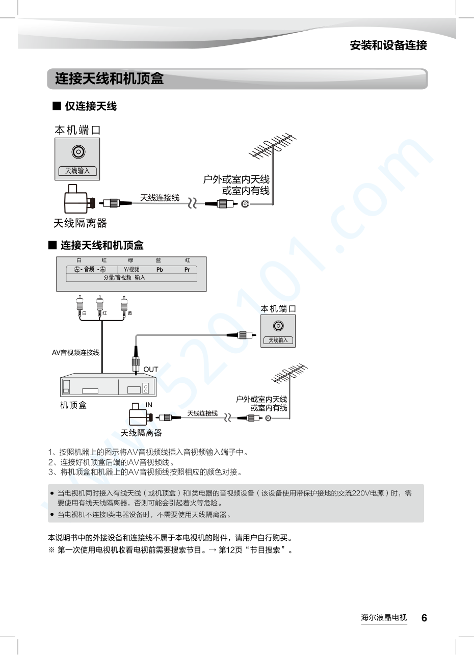 海尔LE42AL88G31C液晶电视说明书-6 海尔LE42AL88G31C液晶电视说明书-6