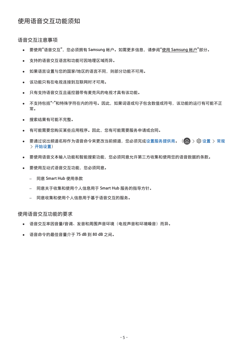 三星UA55LS003AJXXZ艺术电视使用说明书-9 三星UA55LS003AJXXZ艺术电视使用说明书-9