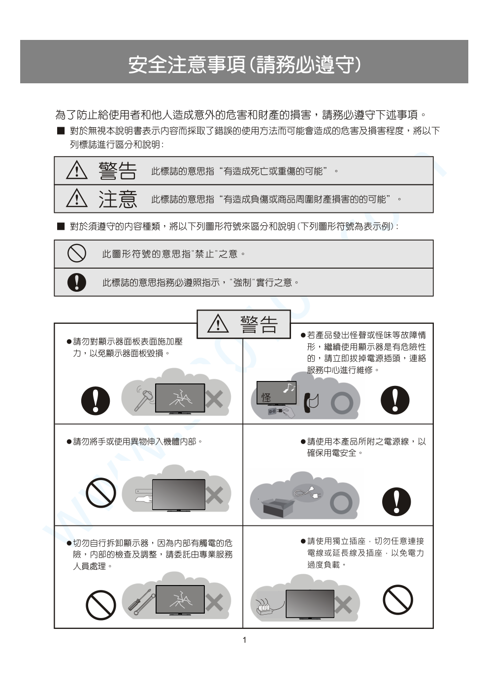 声宝EM-50UT15D液晶电视说明书-1 声宝EM-50UT15D液晶电视说明书-1