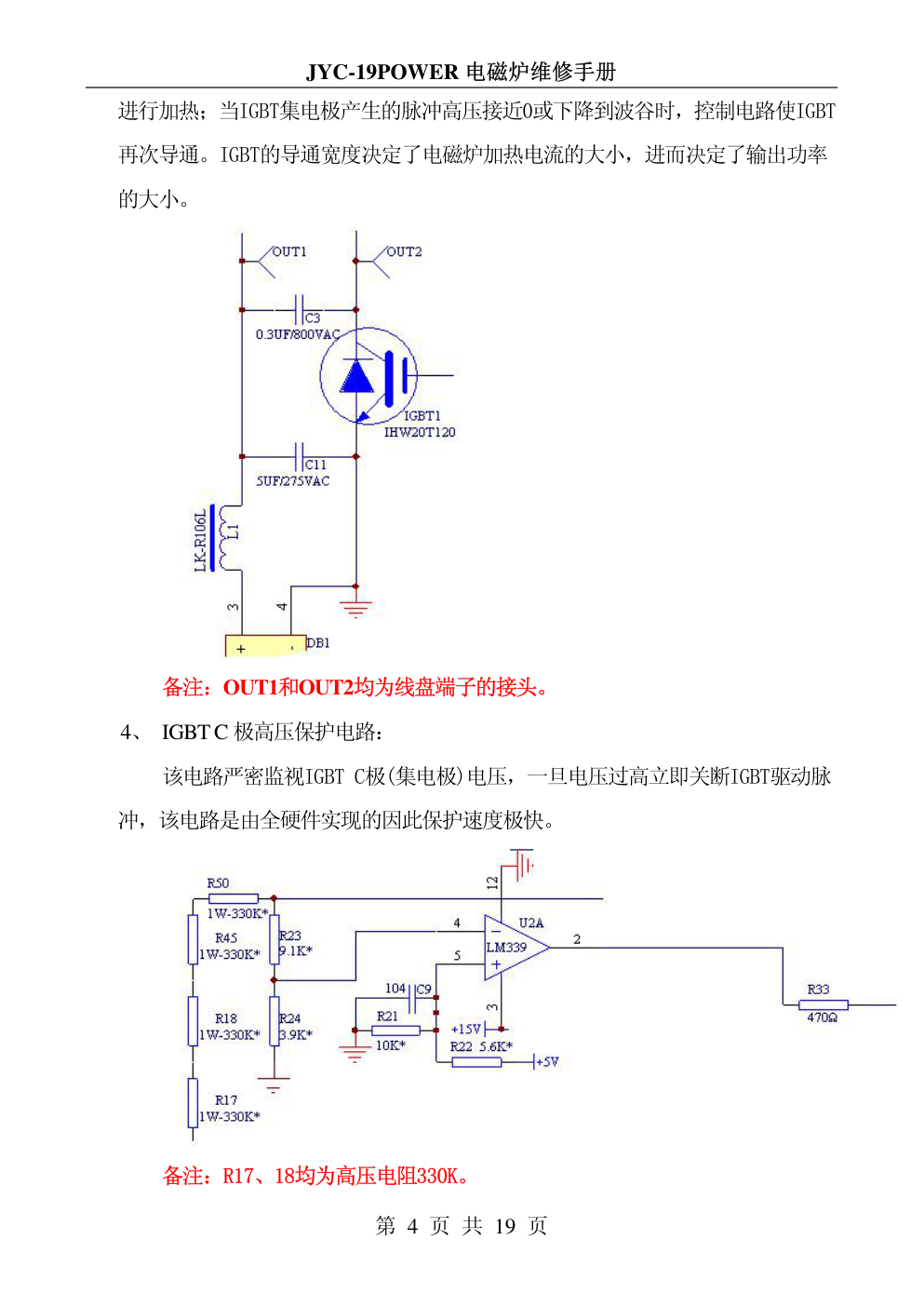 九阳JYC-19POWER电磁炉维修培训手册-4 九阳JYC-19POWER电磁炉维修培训手册-4