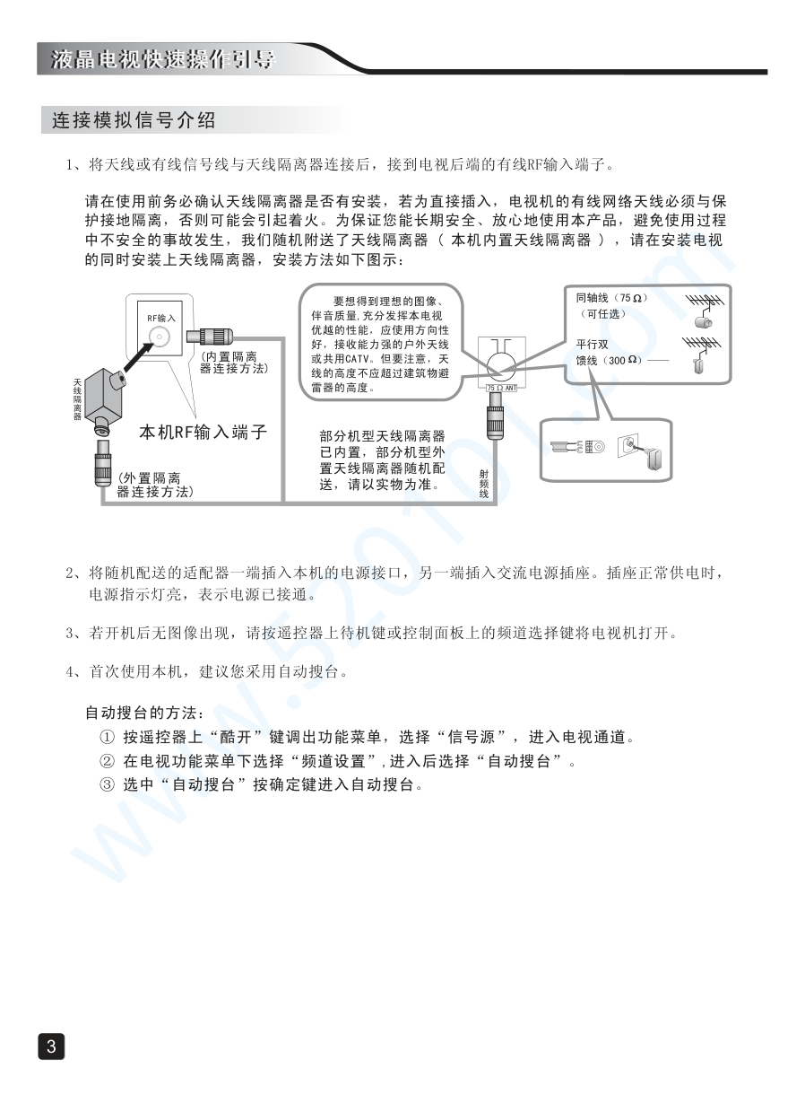 创维24E3000液晶电视说明书-4 创维24E3000液晶电视说明书-4