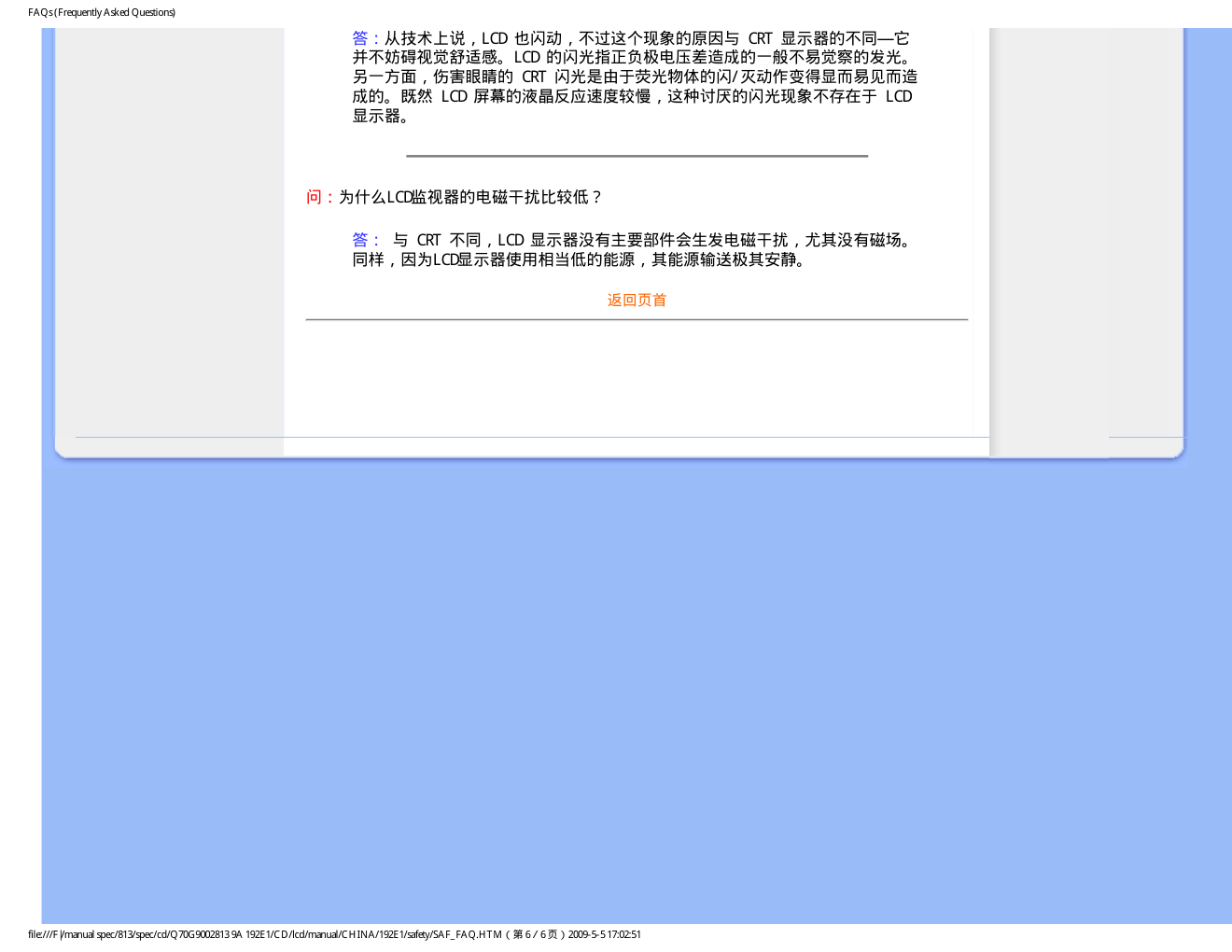飞利浦192E1SB93液晶显示器说明书-8 飞利浦192E1SB93液晶显示器说明书-8