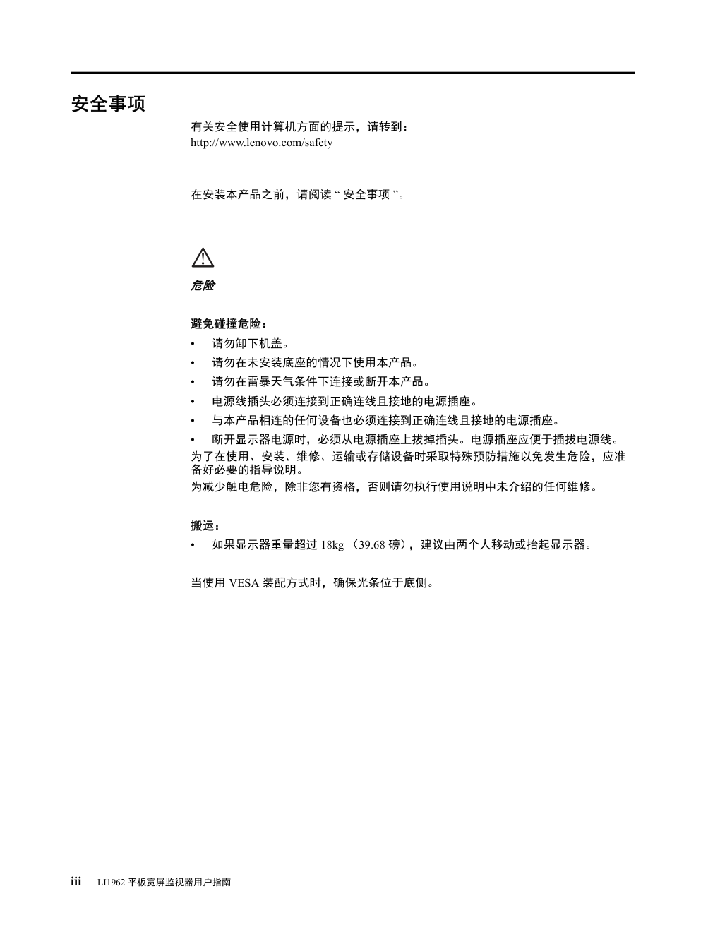 联想LI1962平板宽屏显示器用户指南-3 联想LI1962平板宽屏显示器用户指南-3