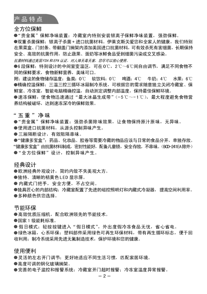 伊莱克斯电冰箱BCD-291EA型使用说明书-1 伊莱克斯电冰箱BCD-291EA型使用说明书-1