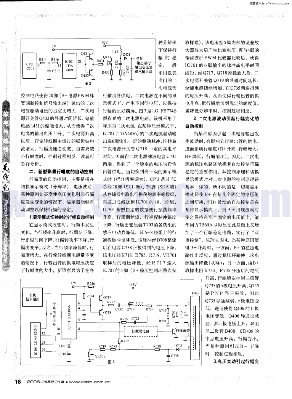 新型彩显行幅控制电路原理与检修-1