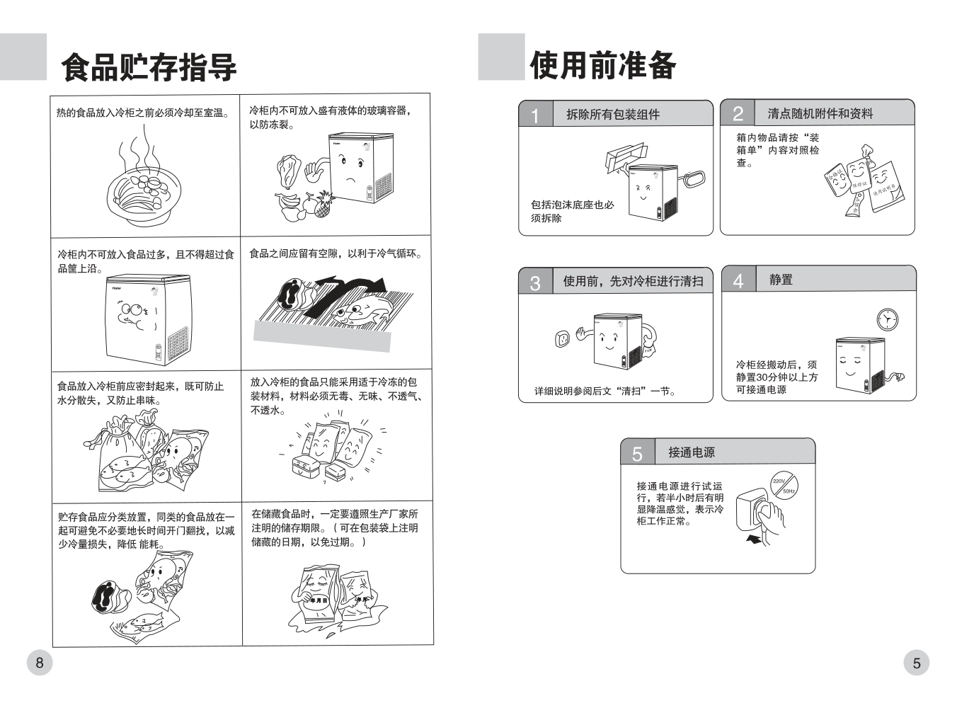 海尔BD-68冰箱说明书-6