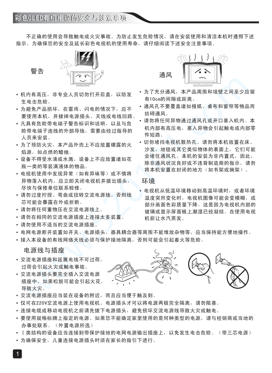 创维65S9300液晶电视说明书-2 创维65S9300液晶电视说明书-2