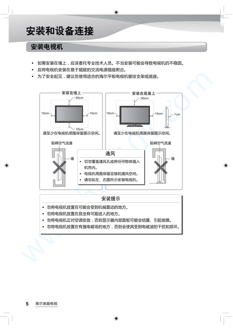 海尔LS55AL88K20液晶电视说明书-5 海尔LS55AL88K20液晶电视说明书-5
