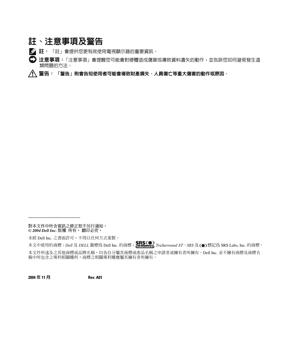 戴尔W1900LCD电视显示器用户手册-1 戴尔W1900LCD电视显示器用户手册-1
