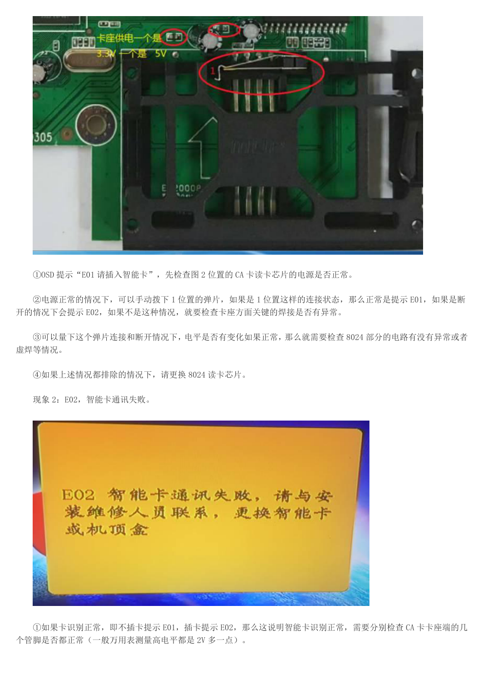户户通原理与维修培训教材-7 户户通原理与维修培训教材-7