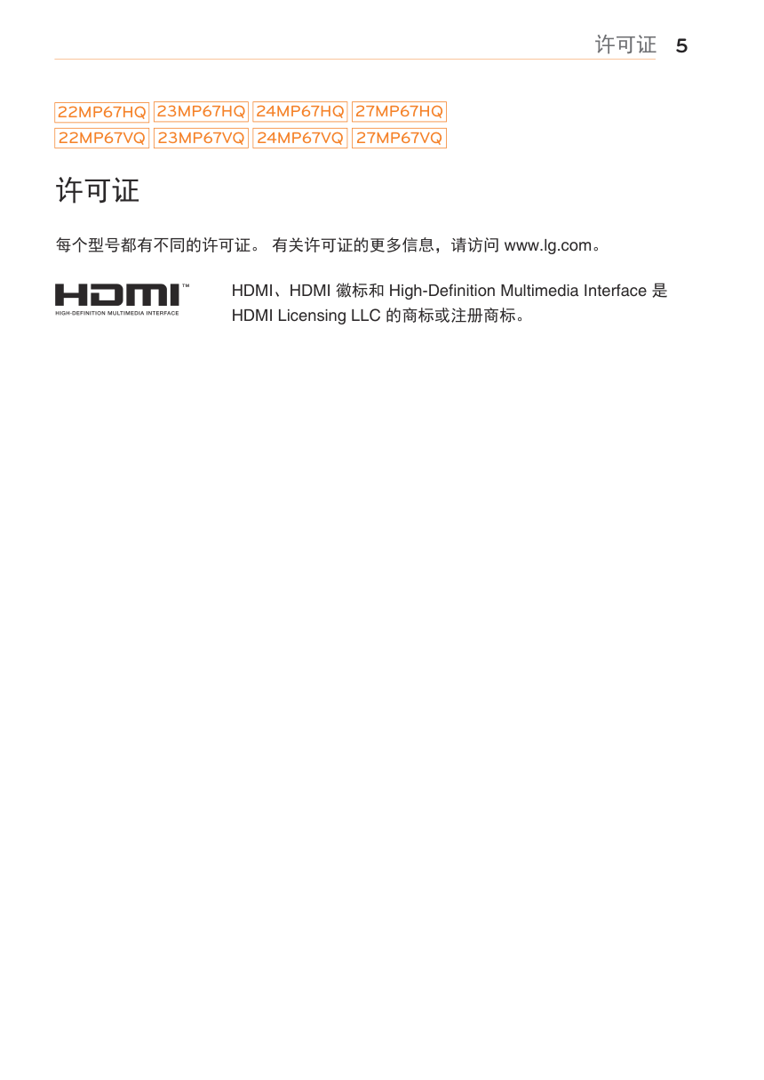 LG 27MP67VQ液晶显示器说明书-5 LG 27MP67VQ液晶显示器说明书-5