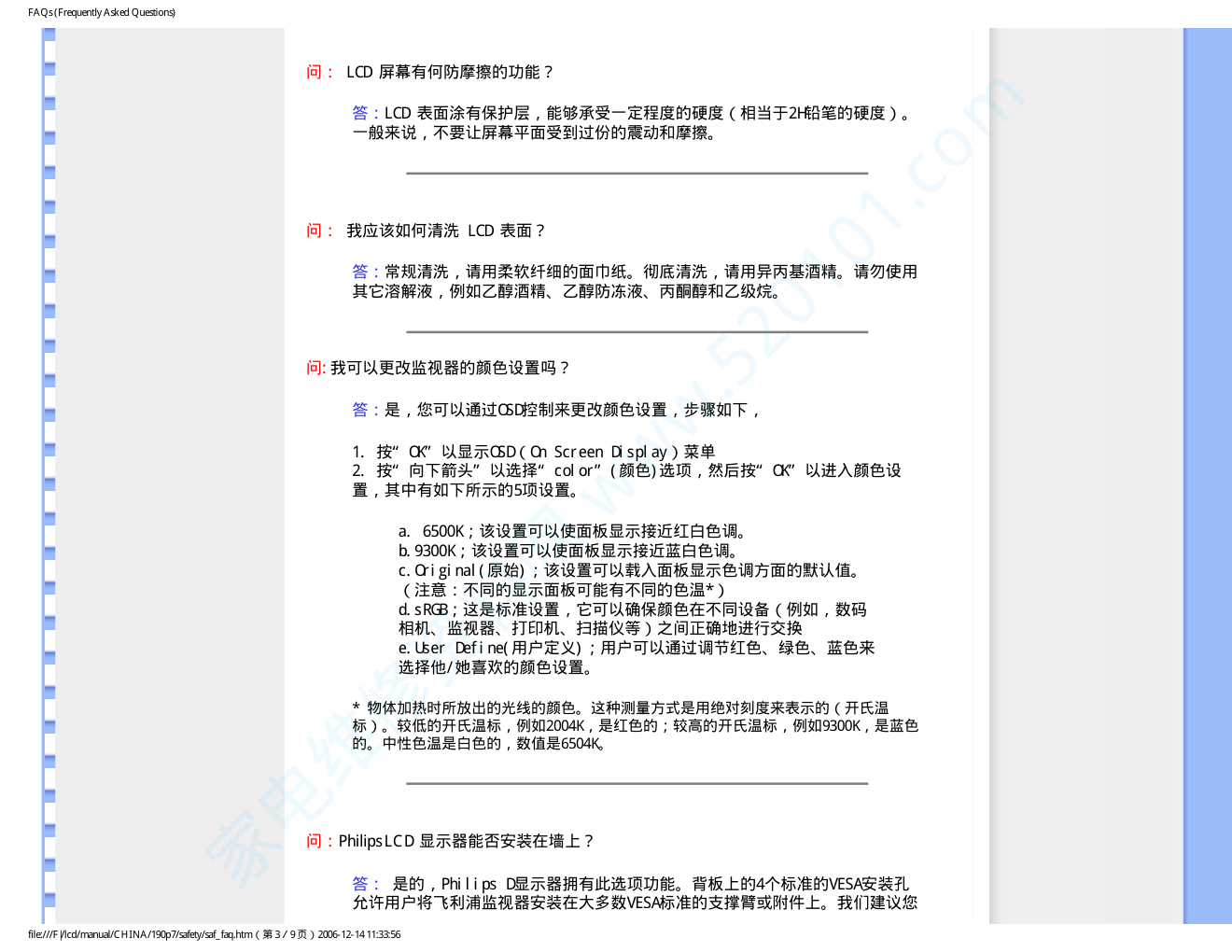 飞利浦190P7FB93液晶显示器说明书-6 飞利浦190P7FB93液晶显示器说明书-6