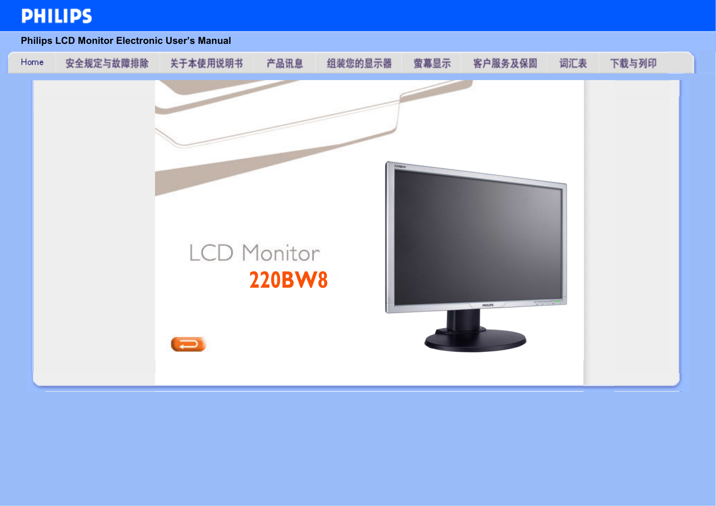 飞利浦220BW8EB93液晶显示器说明书-0 飞利浦220BW8EB93液晶显示器说明书-0