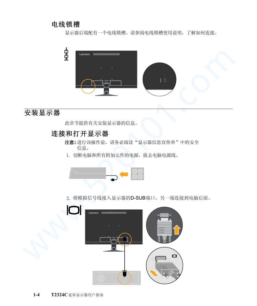 联想T2324C液晶显示器说明书-6 联想T2324C液晶显示器说明书-6